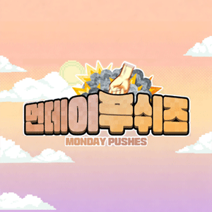 먼데이푸쉬즈
